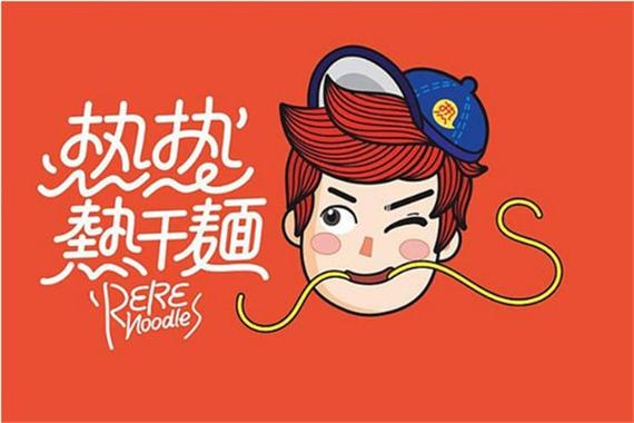 热热热凉凉凉:热热凉凉热干面官网
