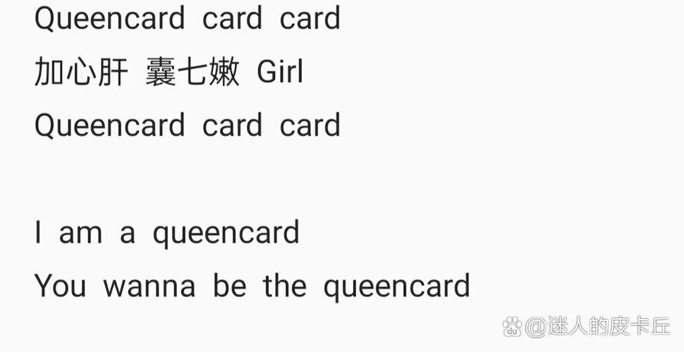 孟美岐quit歌词:昆卡queencard歌词中文