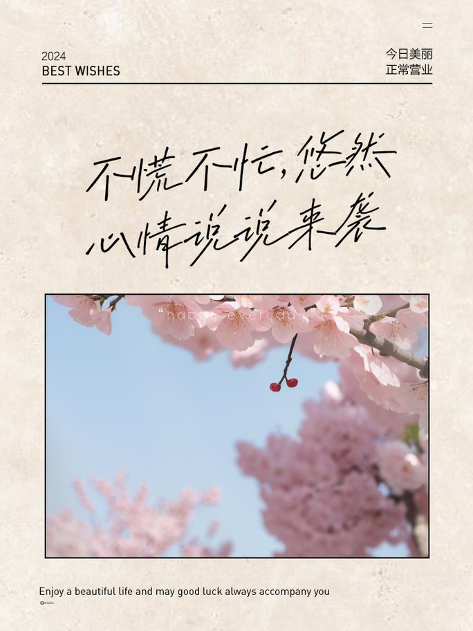 急而不躁忙而不慌:急而不慌,忙而不乱,是一生的修行