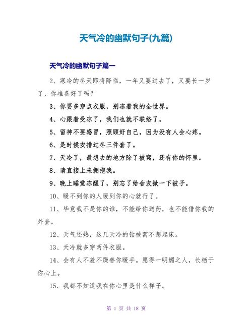 用冷冷冷和热热热说句话:用冷冷冷和热热热说句话怎么造句