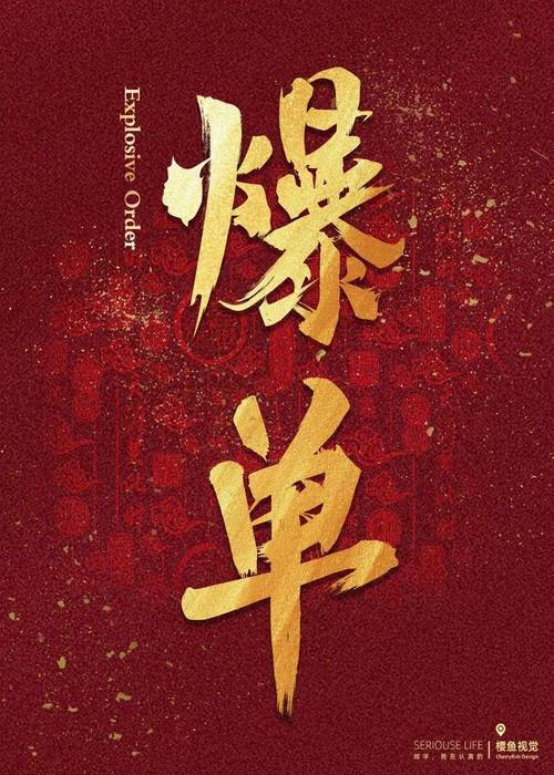 爆单计划拼多多:拼多多的爆单符是干嘛的