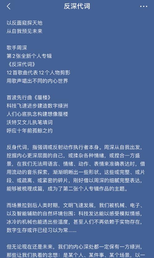 周深反身代词全部曲目:周深反深代词12首歌曲