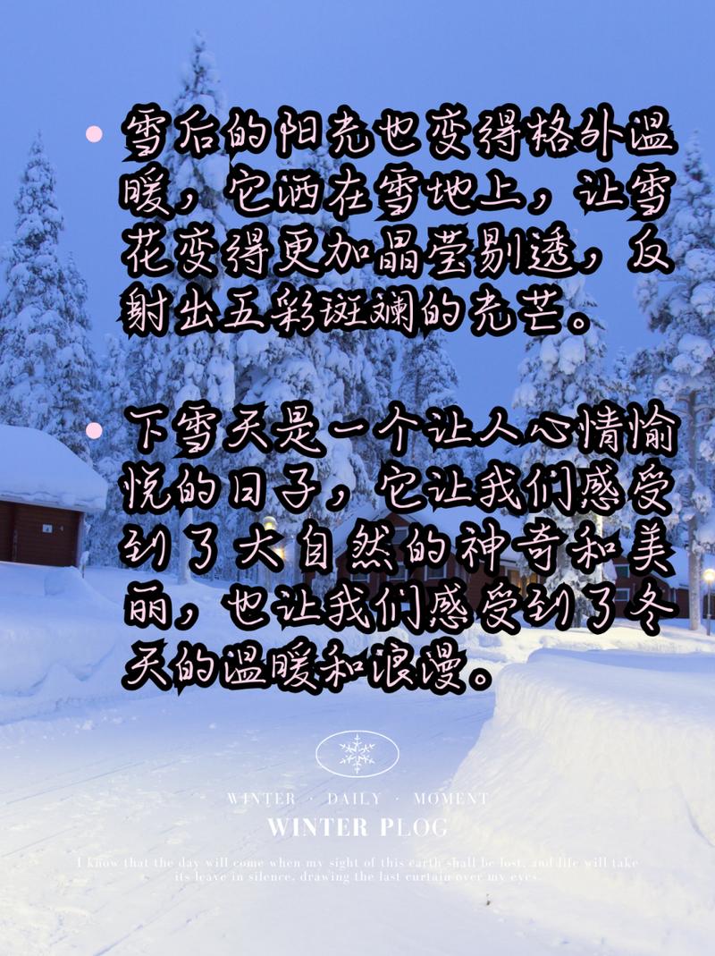 人民日报雪景美句:人民日报雪景美句大全