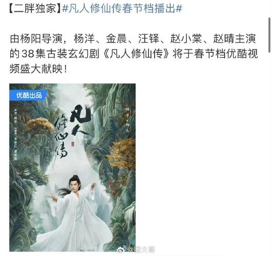 杨洋凡人修仙传开播时间表:杨洋凡人修仙传2025年何时更新