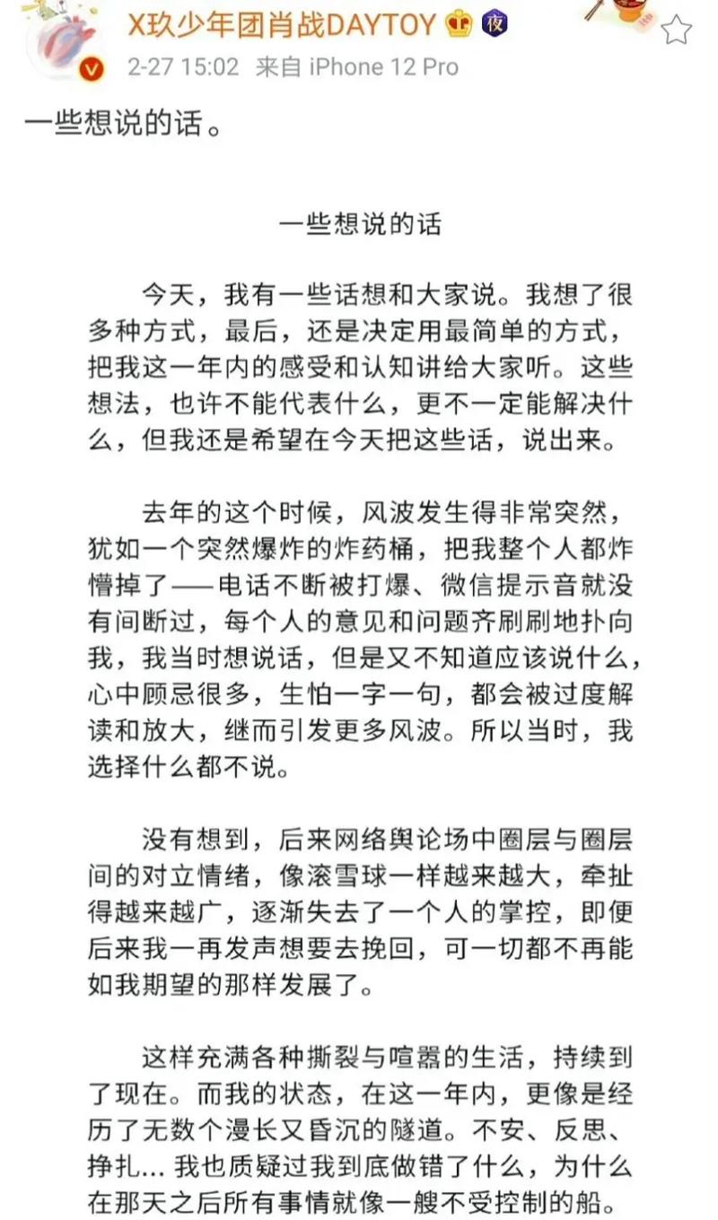 肖战227事件来龙去脉的简单介绍