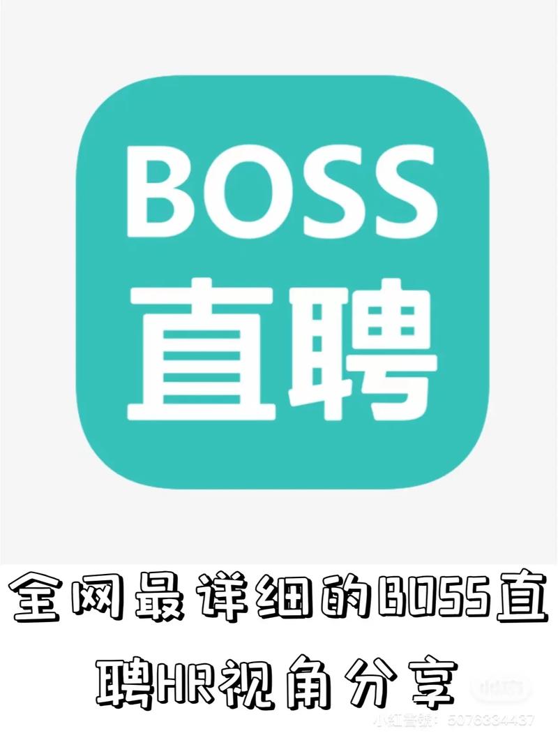boss直聘是个啥样的公司:boss直聘是什么性质的平台