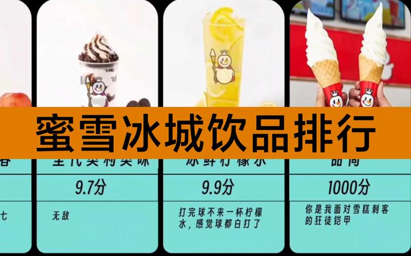 蜜雪冰城哪一款对嗓子好:蜜雪冰城的饮料哪个最好喝