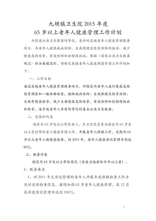 高龄老人工作总结:高龄老人工作总结报告